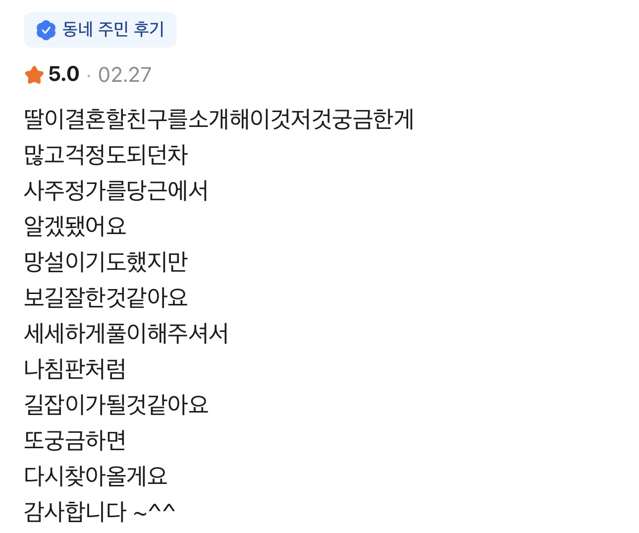 사주정가 당근 실제 후기 캡처 45