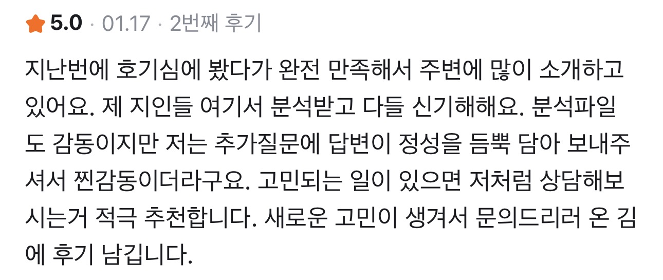 사주정가 당근 실제 후기 캡처 18