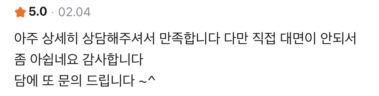 사주정가 당근 실제 후기 캡처 37