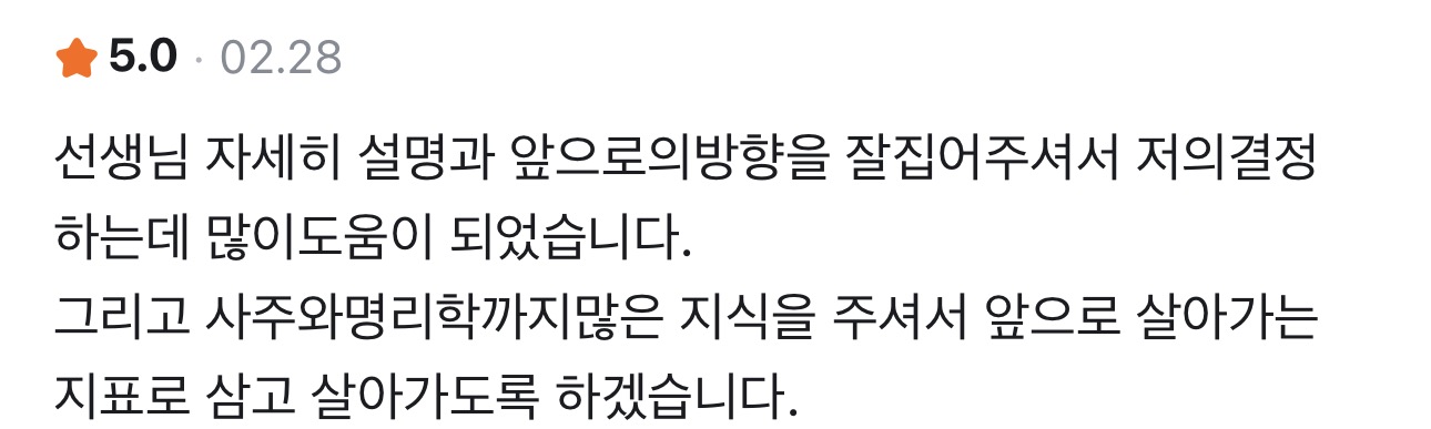 사주정가 당근 실제 후기 캡처 46
