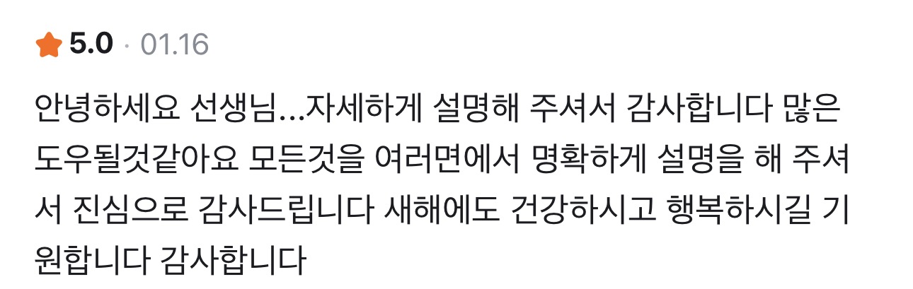 사주정가 당근 실제 후기 캡처 17