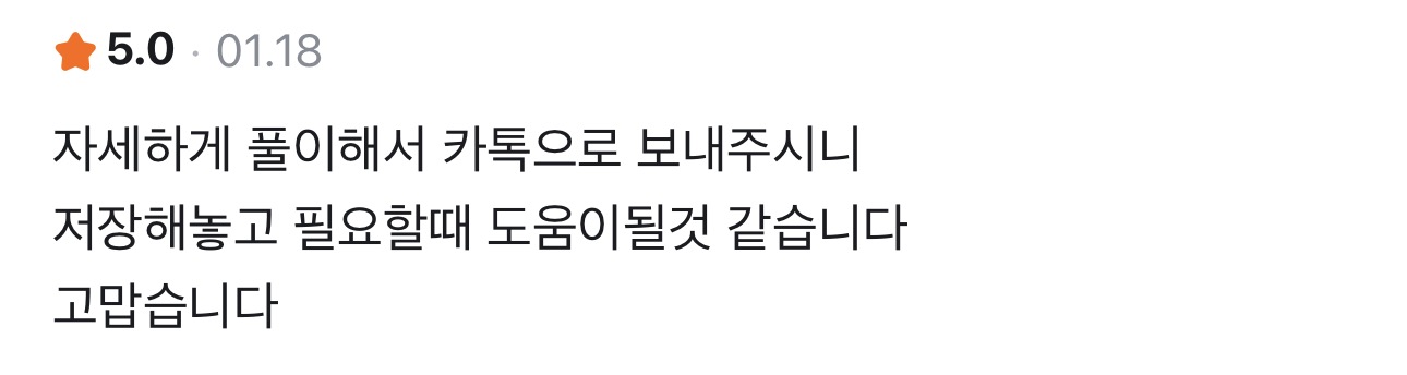 사주정가 당근 실제 후기 캡처 19
