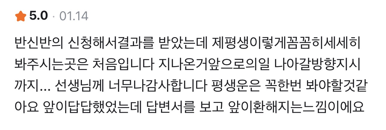 사주정가 당근 실제 후기 캡처 16
