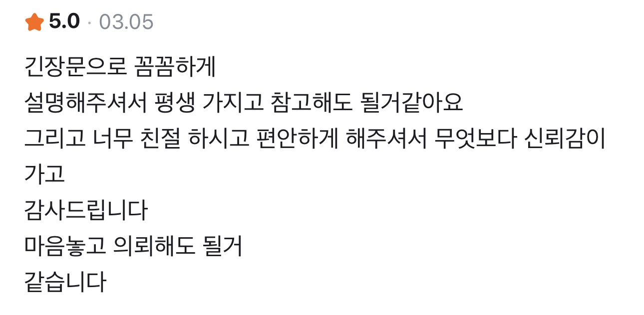 사주정가 당근 실제 후기 캡처 52
