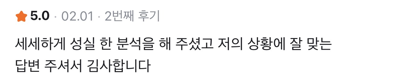 사주정가 당근 실제 후기 캡처 32