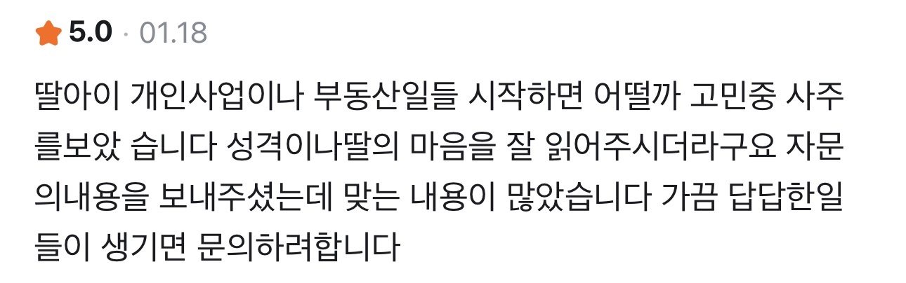 사주정가 당근 실제 후기 캡처 20