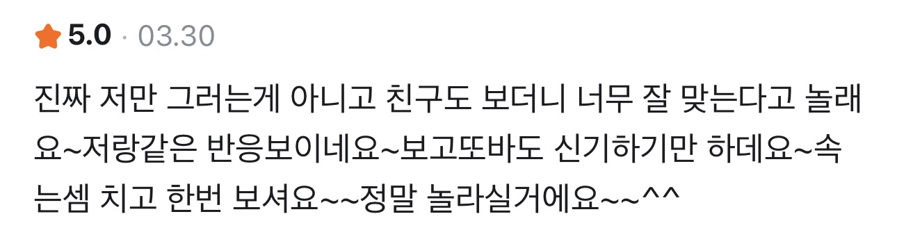 사주정가 당근 실제 후기 캡처 69
