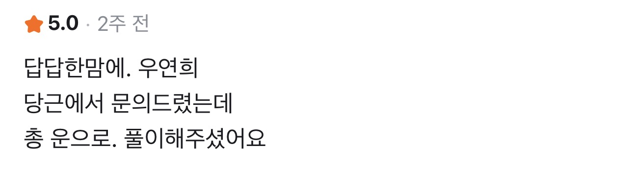 사주정가 당근 실제 후기 캡처 81