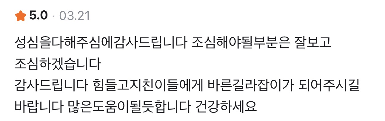 사주정가 당근 실제 후기 캡처 67