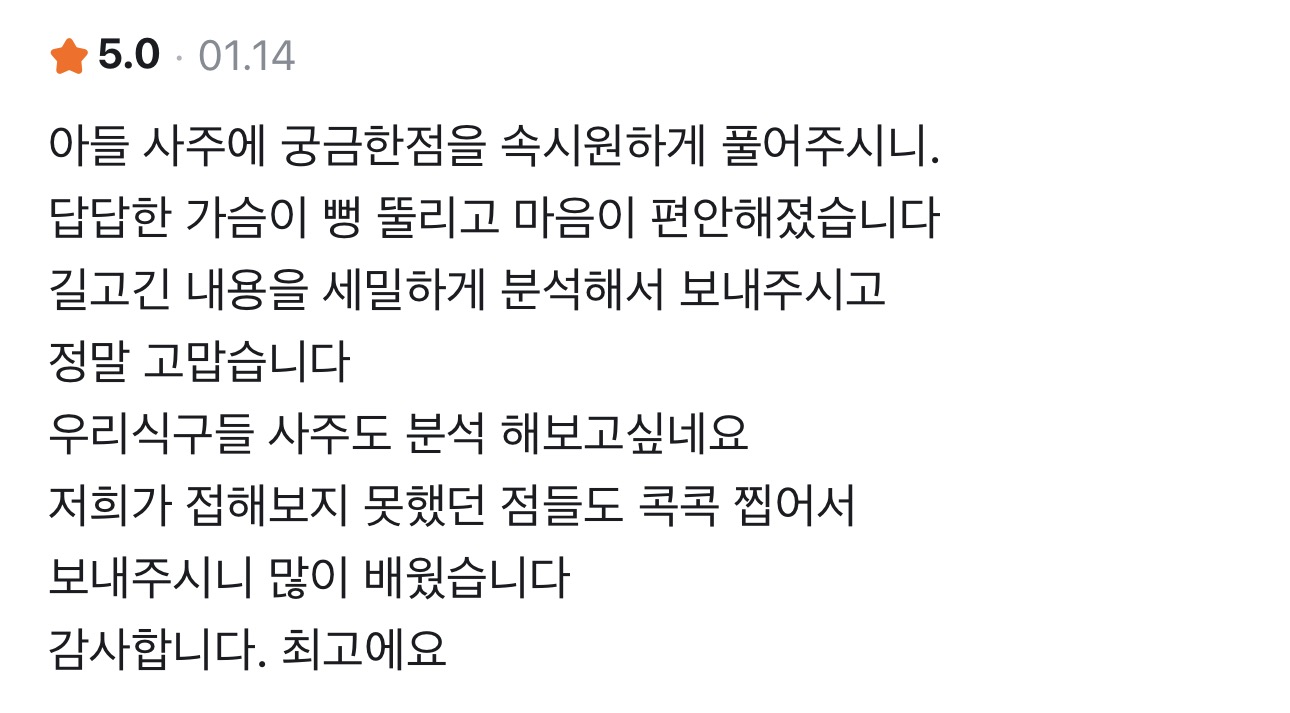 사주정가 당근 실제 후기 캡처 15